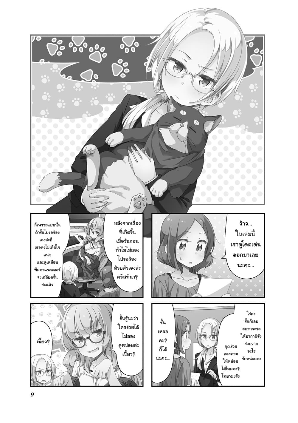 New Game! page 10
