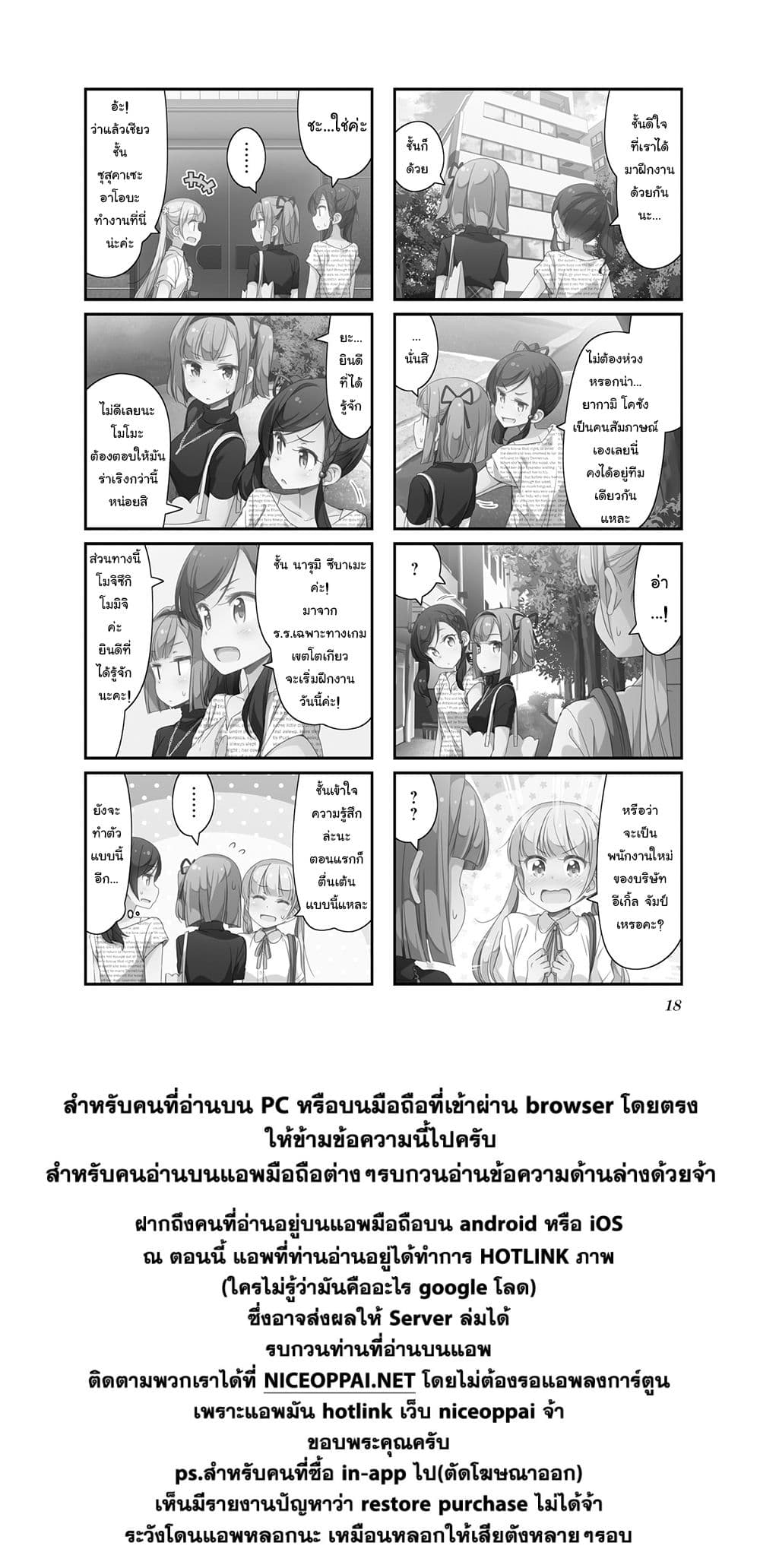New Game! page 2