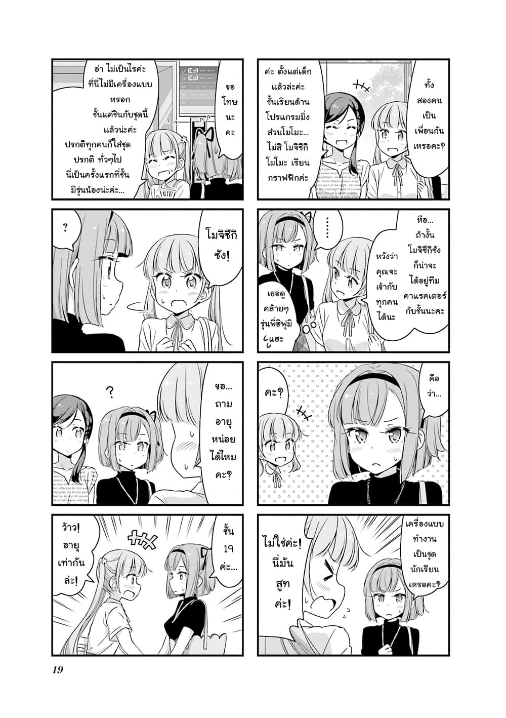 New Game! page 3