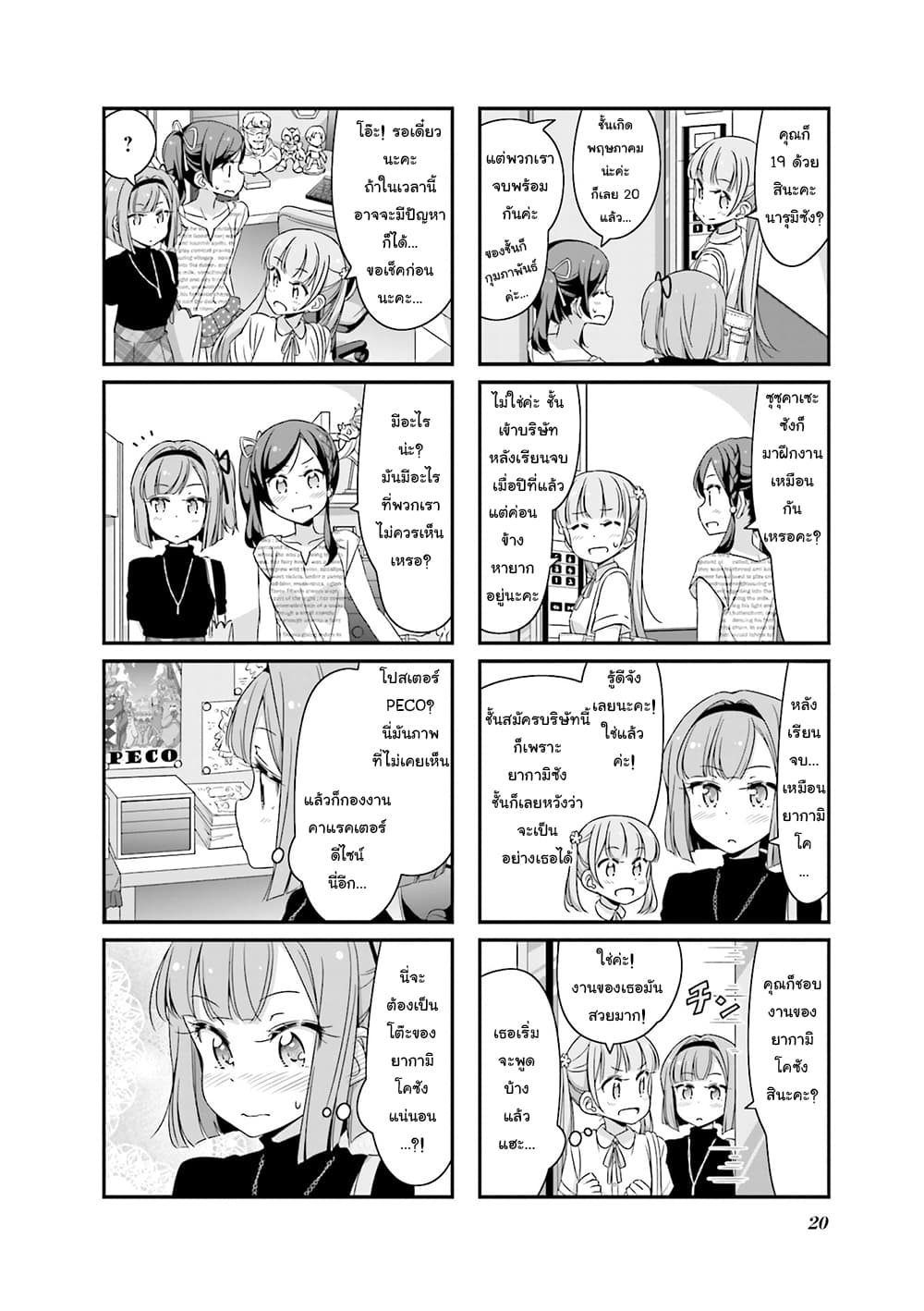 New Game! page 4