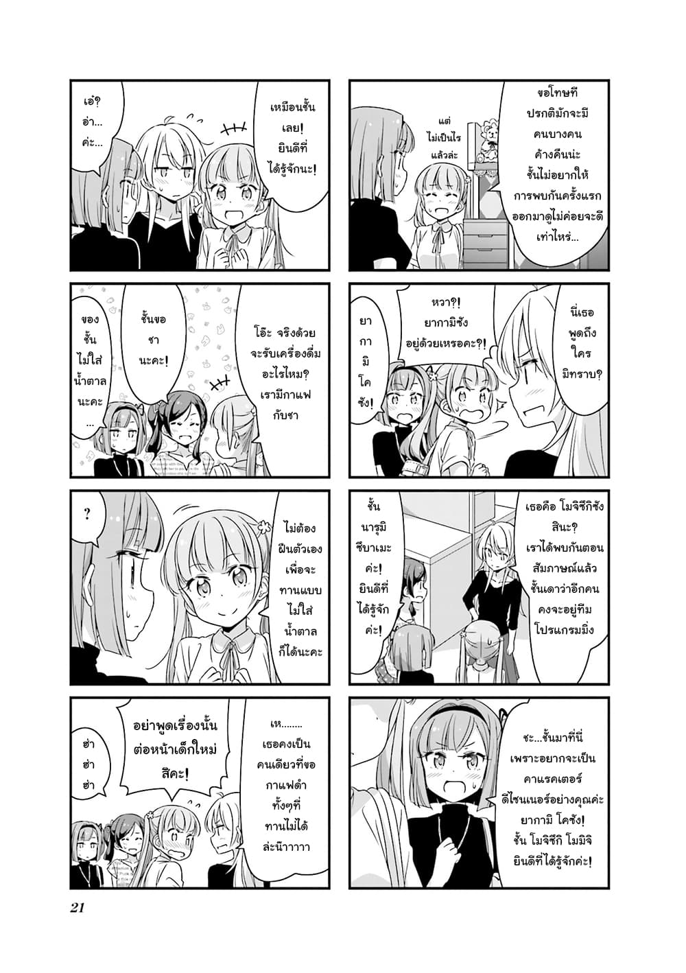 New Game! page 5