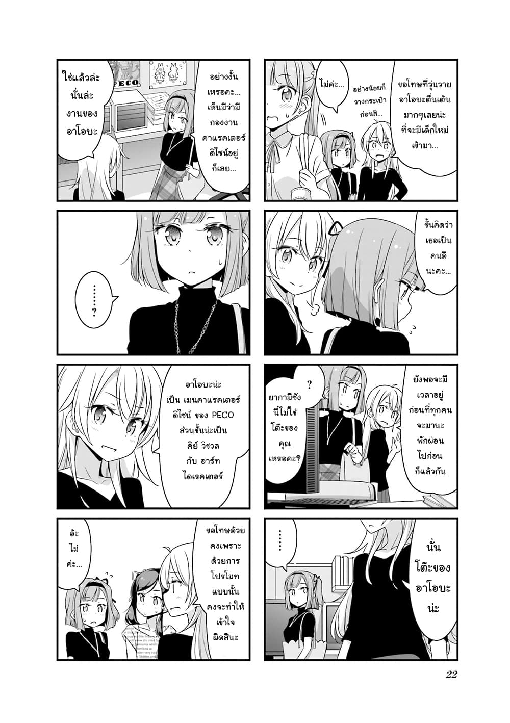 New Game! page 6