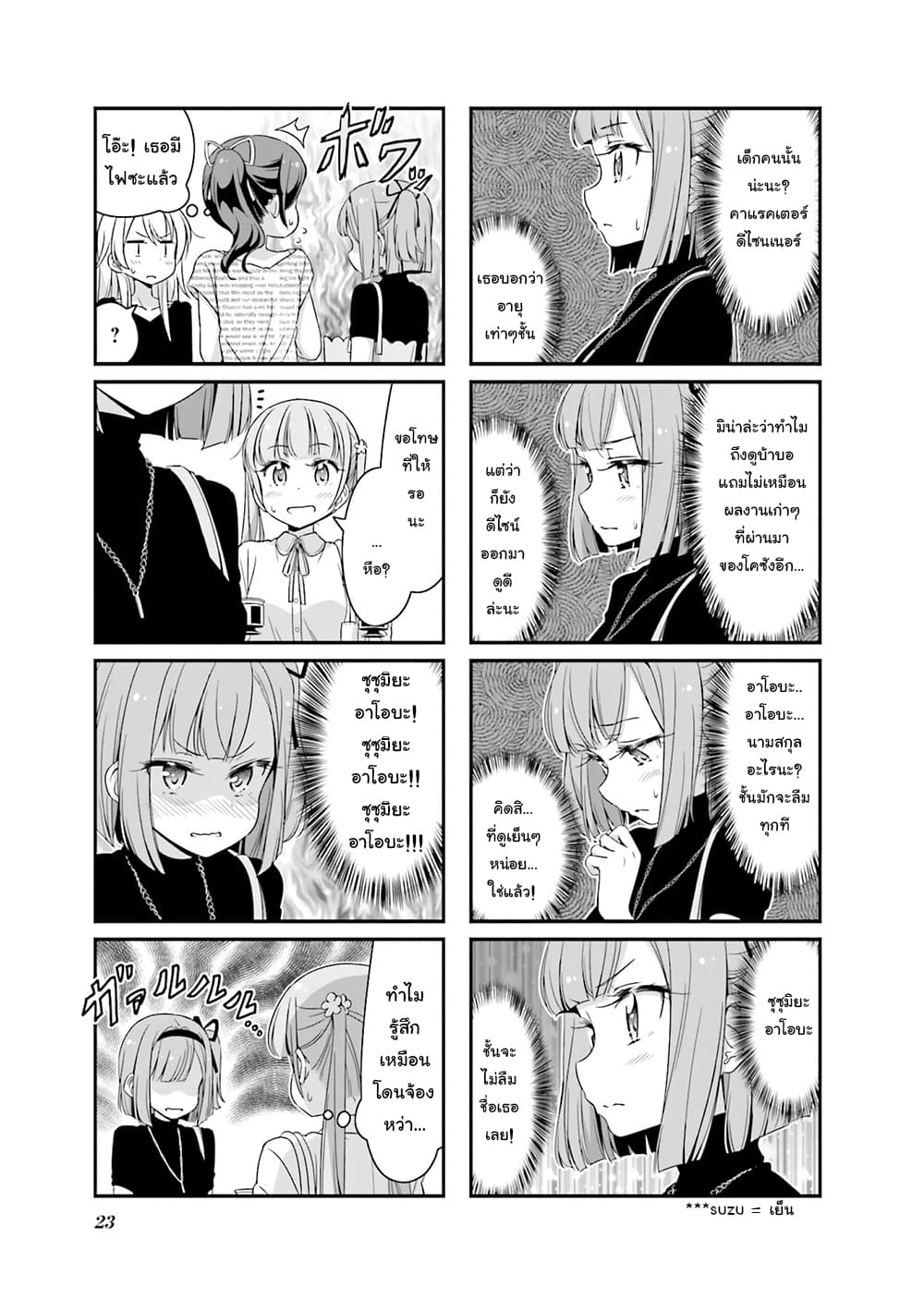 New Game! page 7