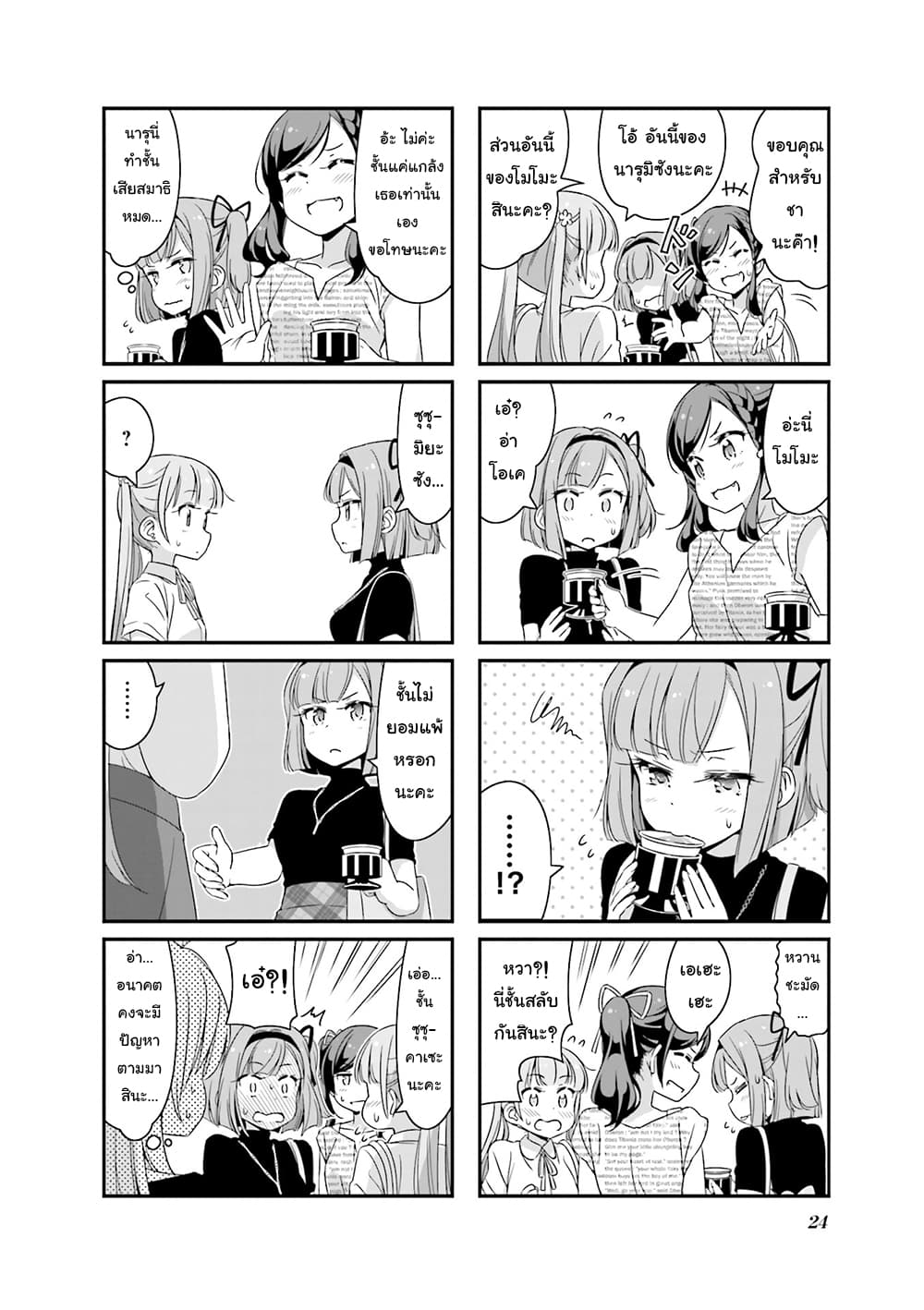 New Game! page 8