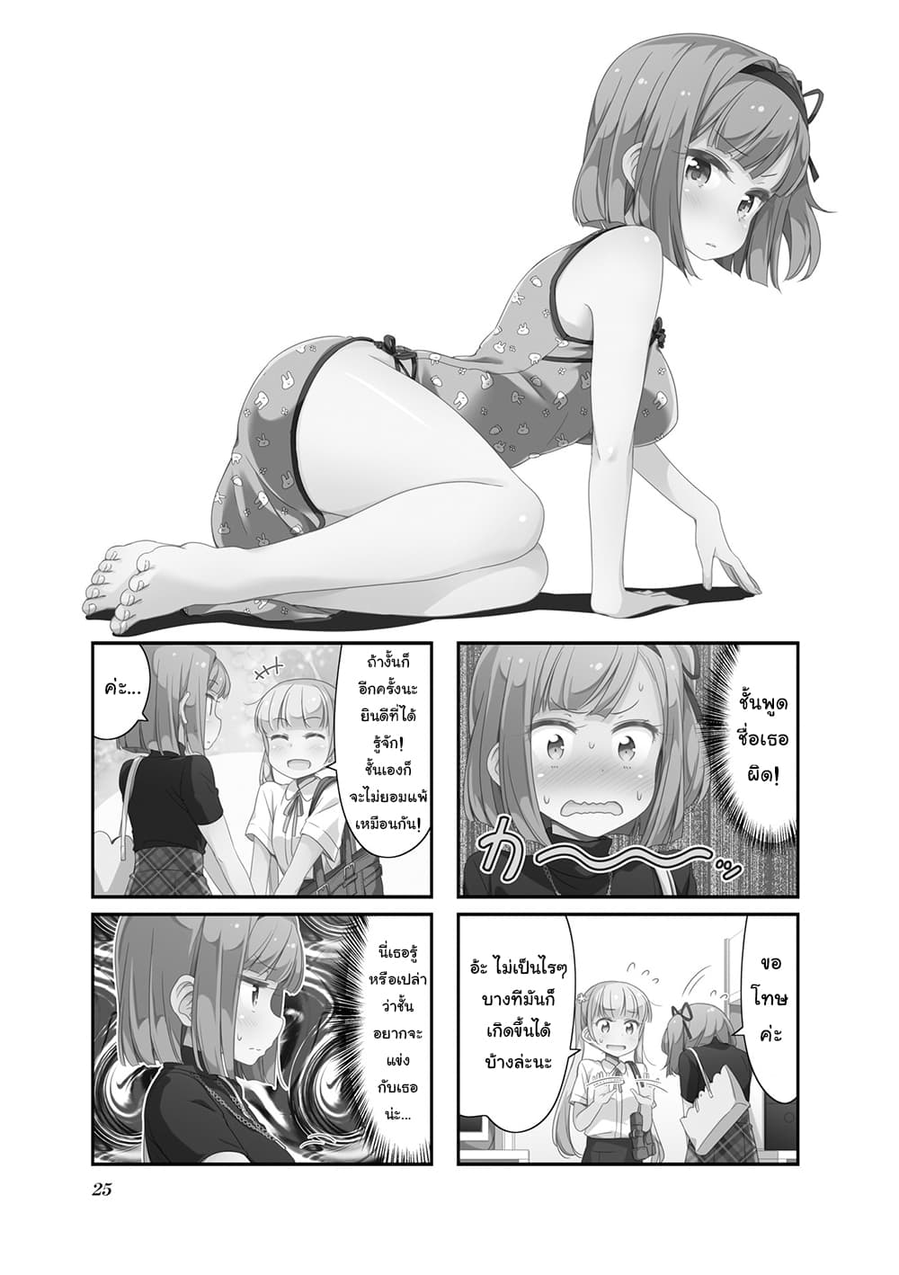 New Game! page 1