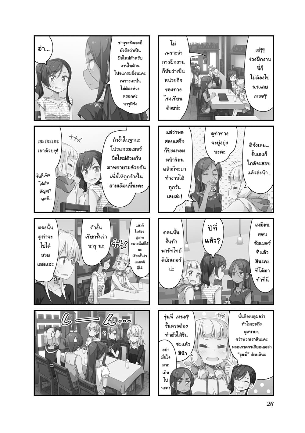 New Game! page 2