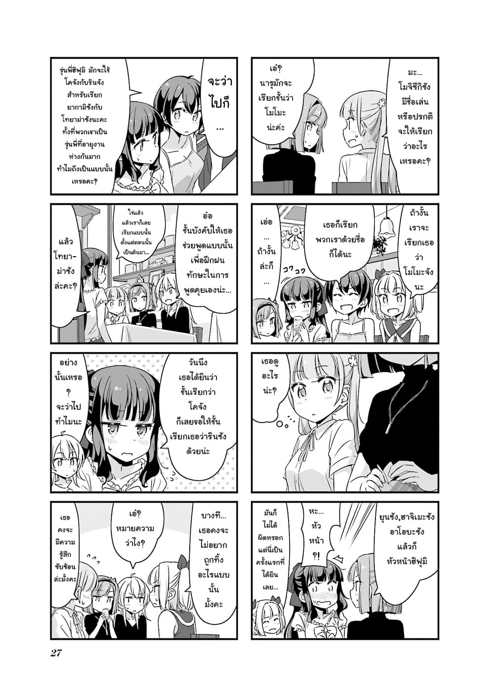 New Game! page 3