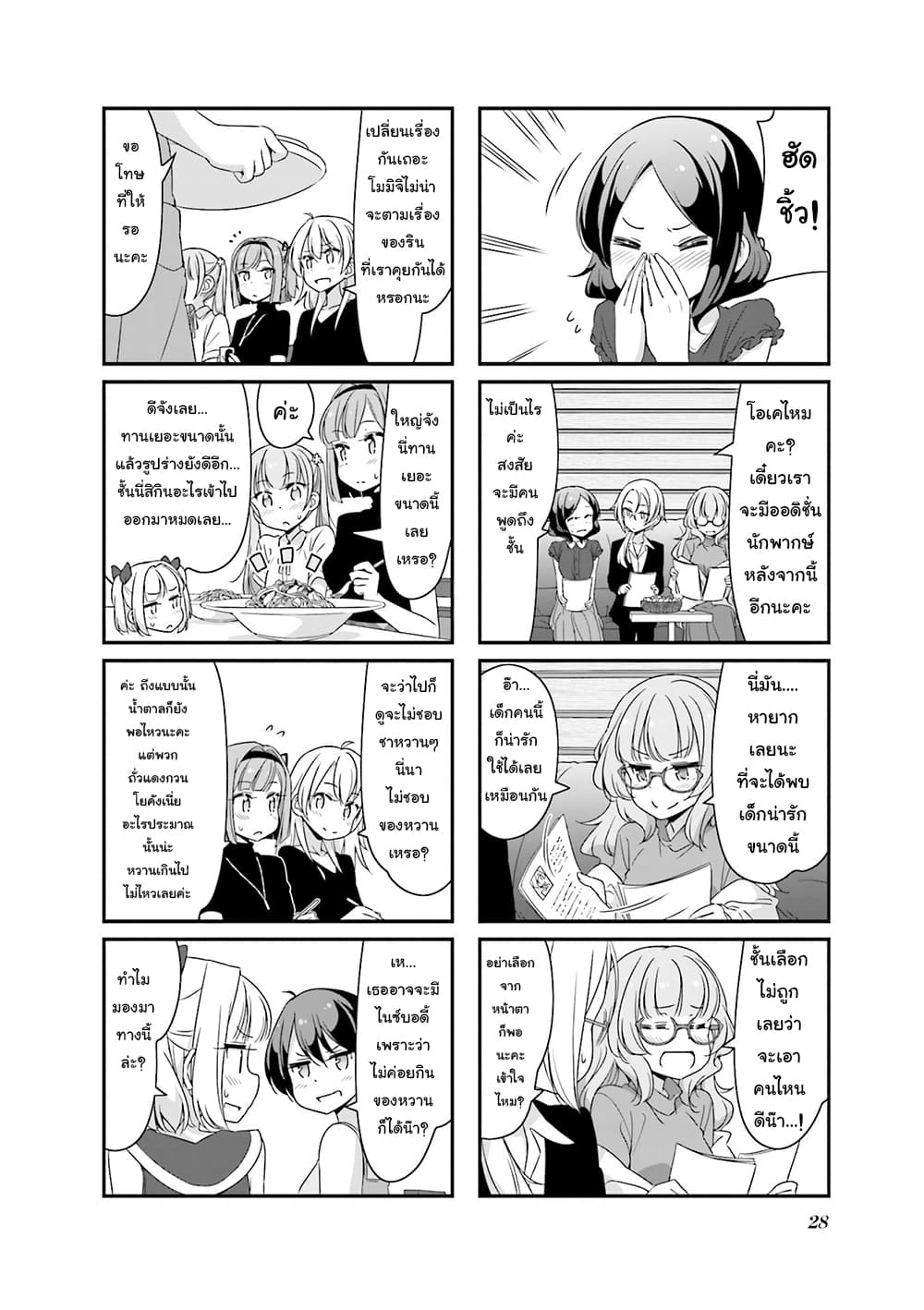 New Game! page 4