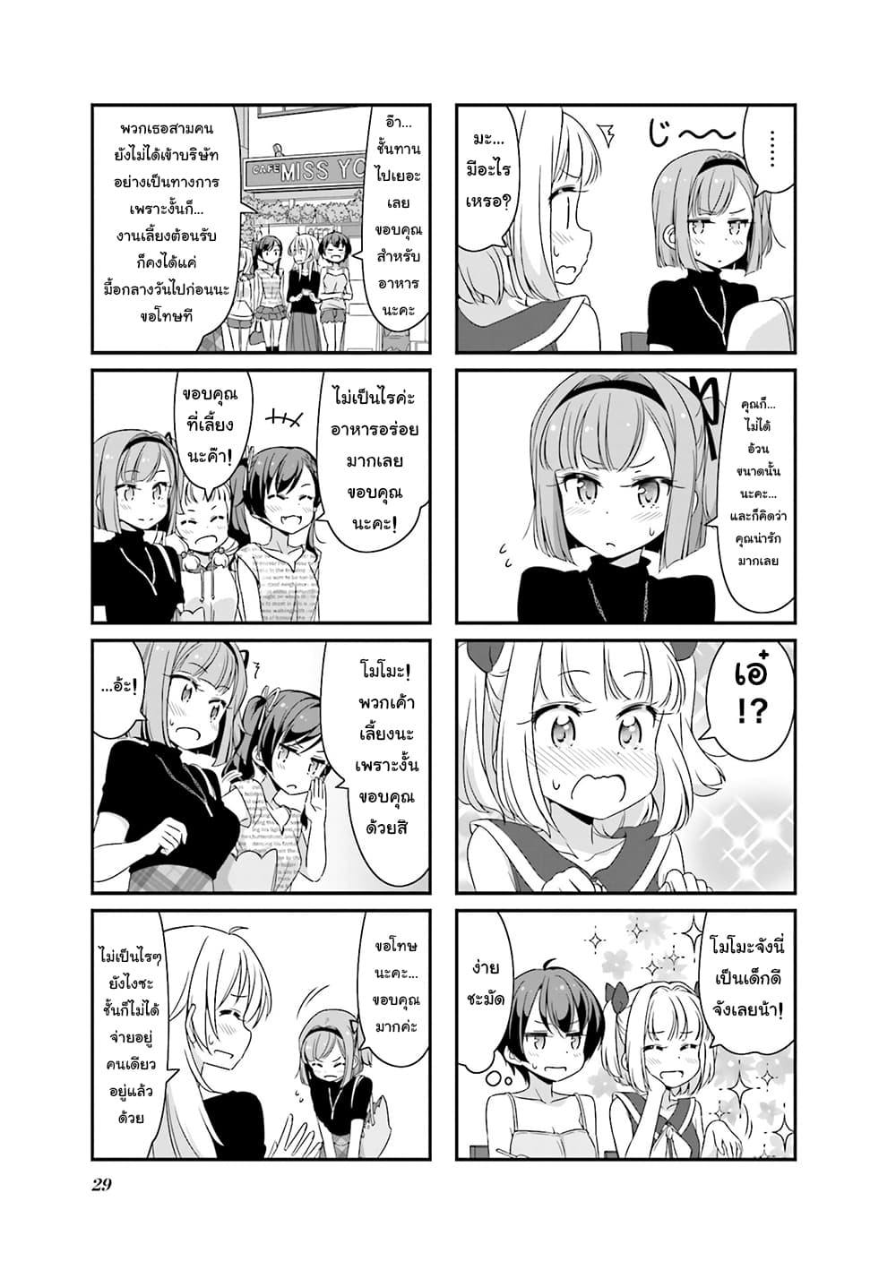 New Game! page 5