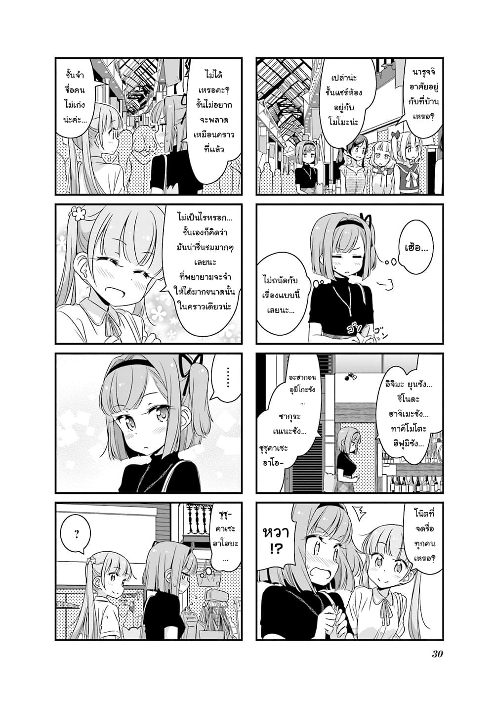 New Game! page 6