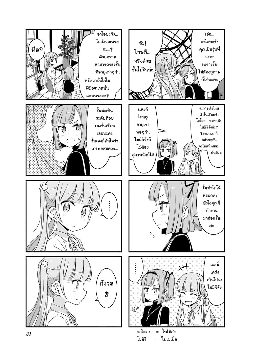 New Game! page 7