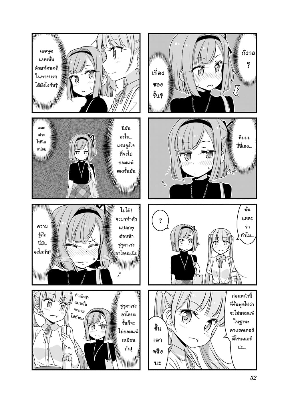 New Game! page 8
