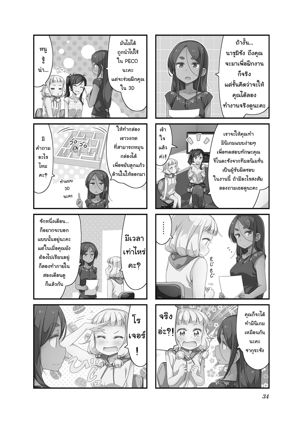 New Game! page 2