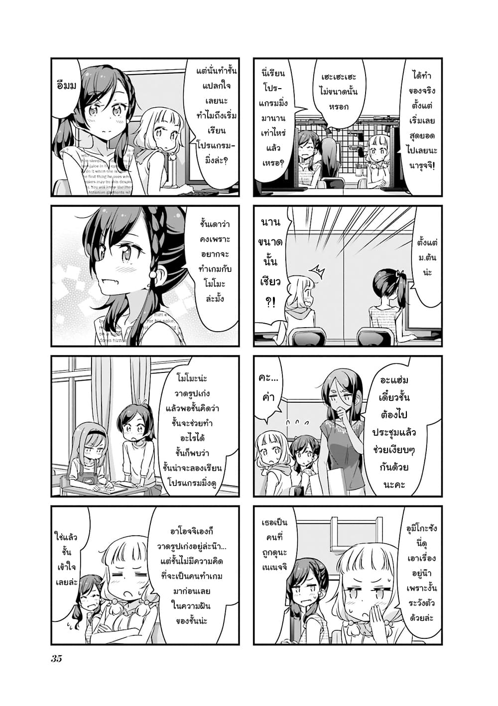 New Game! page 3