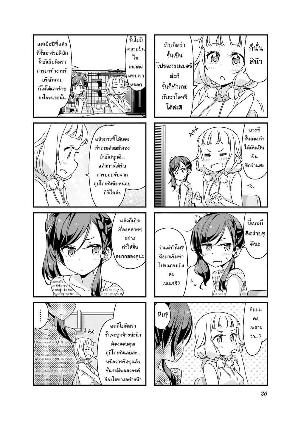 New Game! page 4