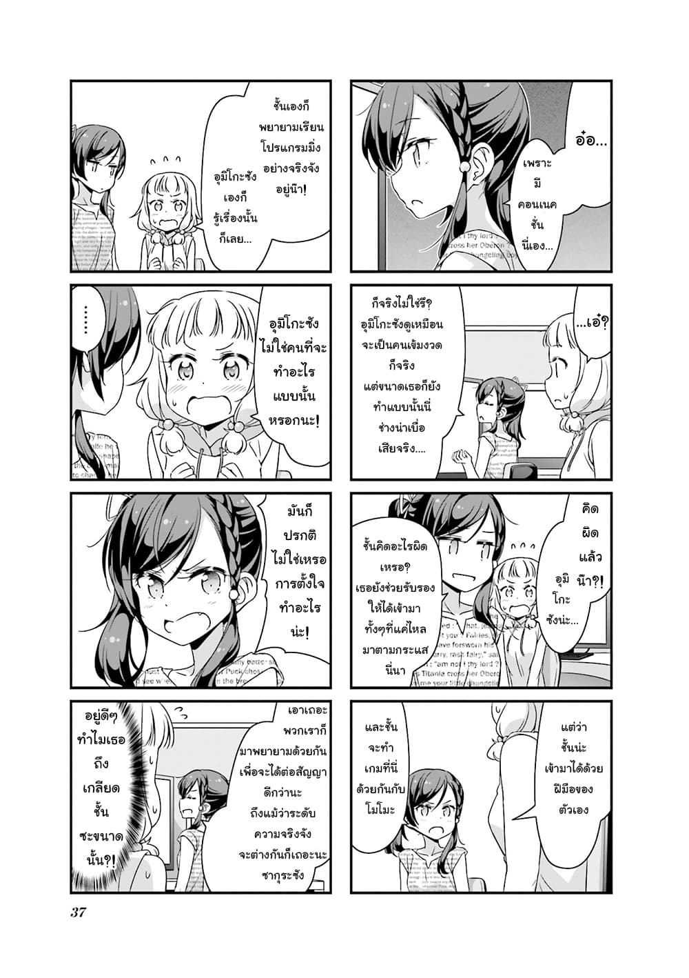 New Game! page 5