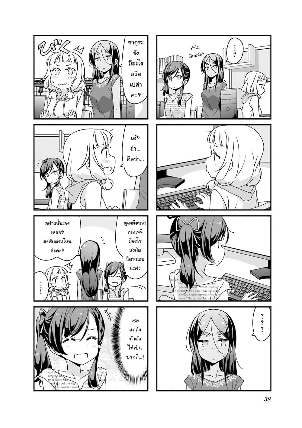 New Game! page 6