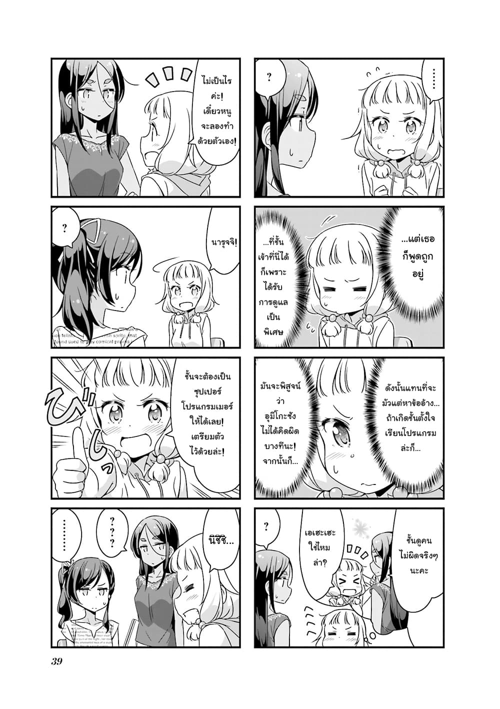 New Game! page 7