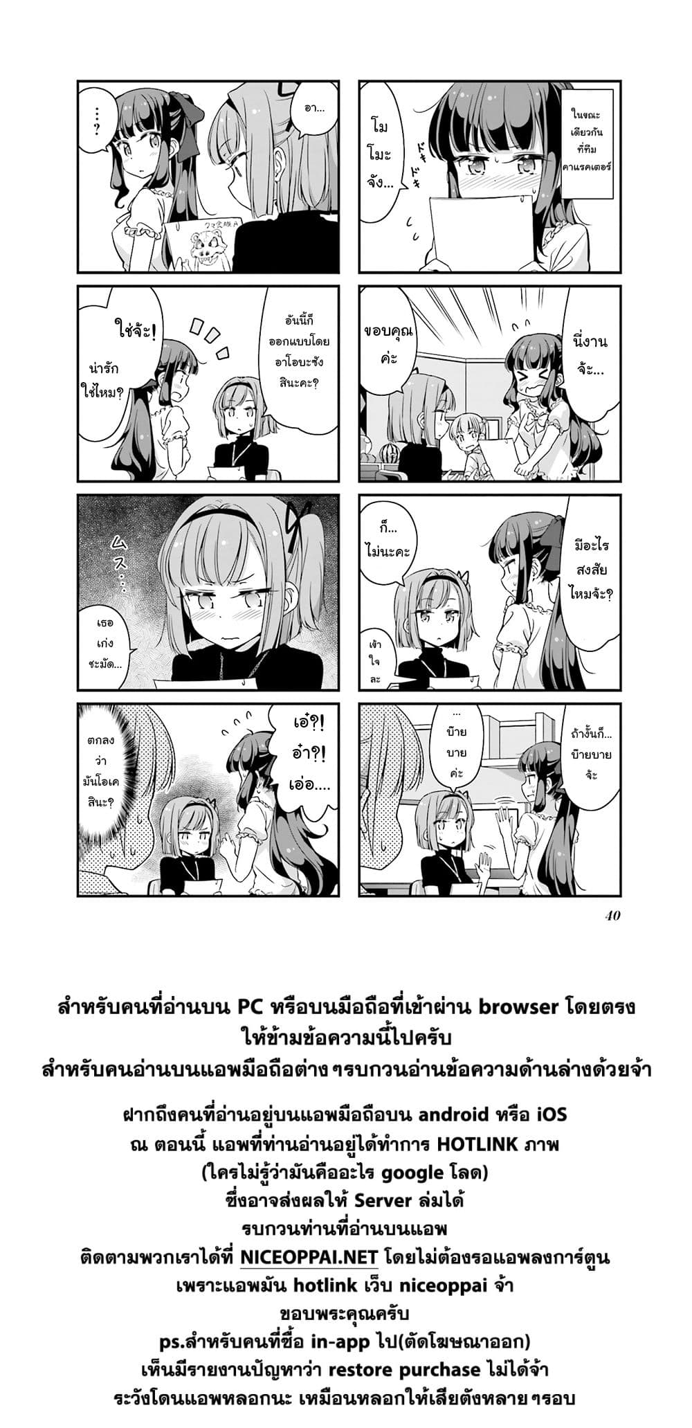 New Game! page 8