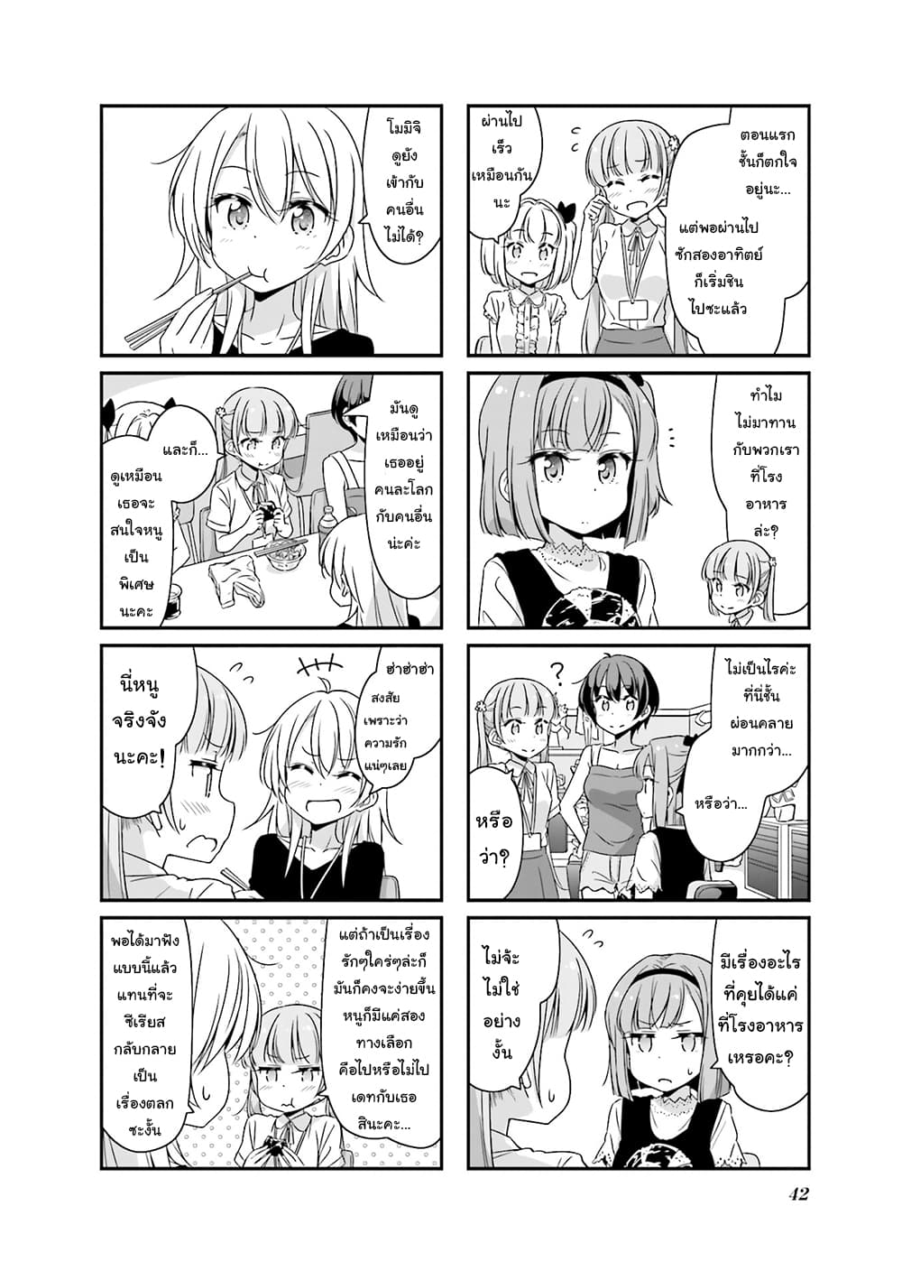 New Game! page 2