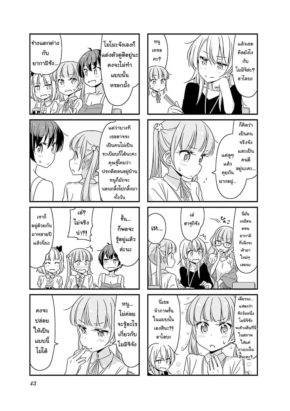 New Game! page 3