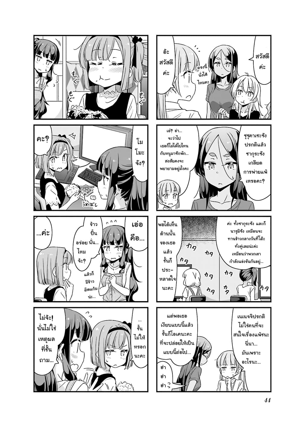 New Game! page 4