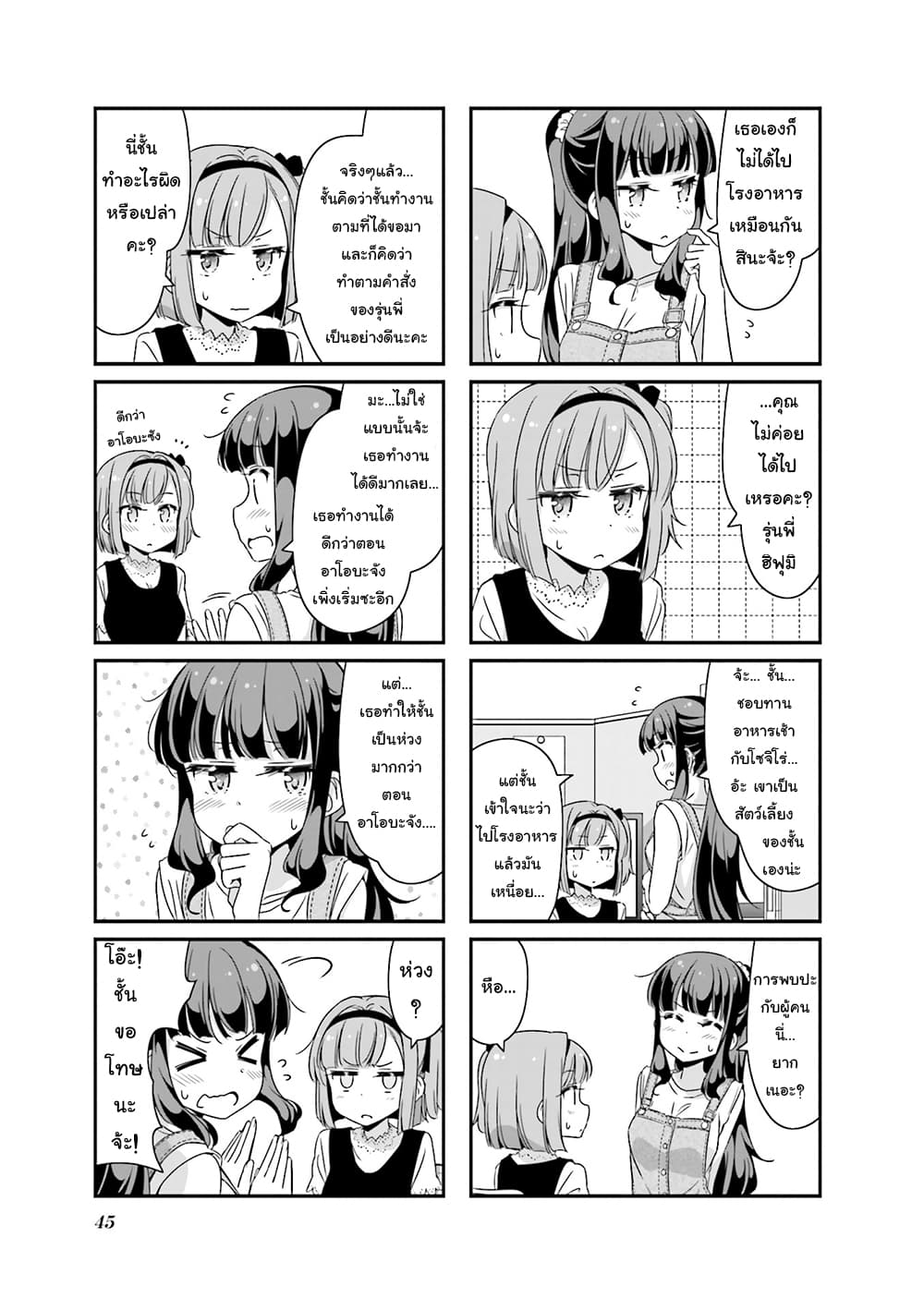 New Game! page 5