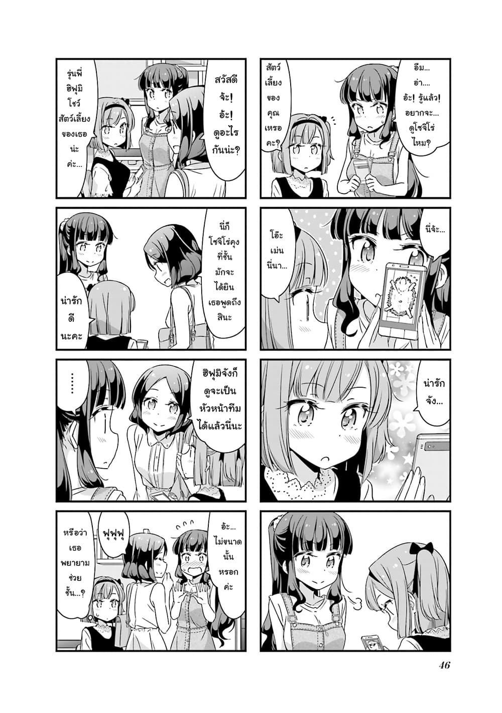 New Game! page 6