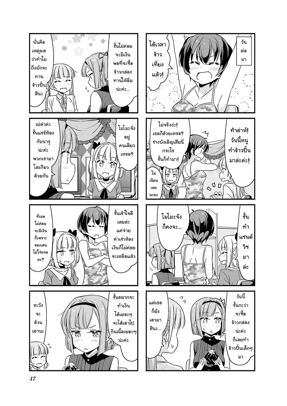 New Game! page 7