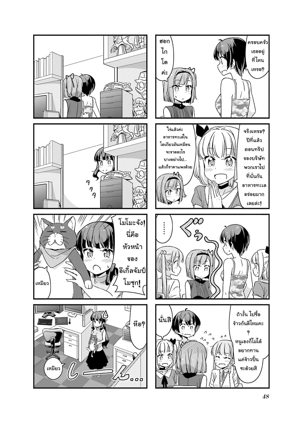 New Game! page 8