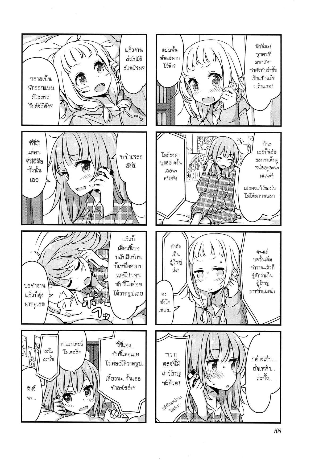 New Game! page 2