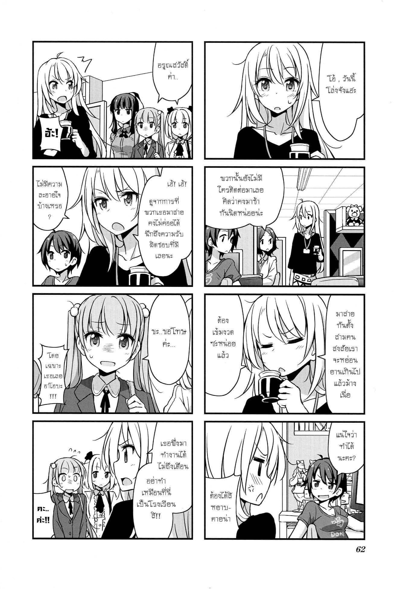 New Game! page 6