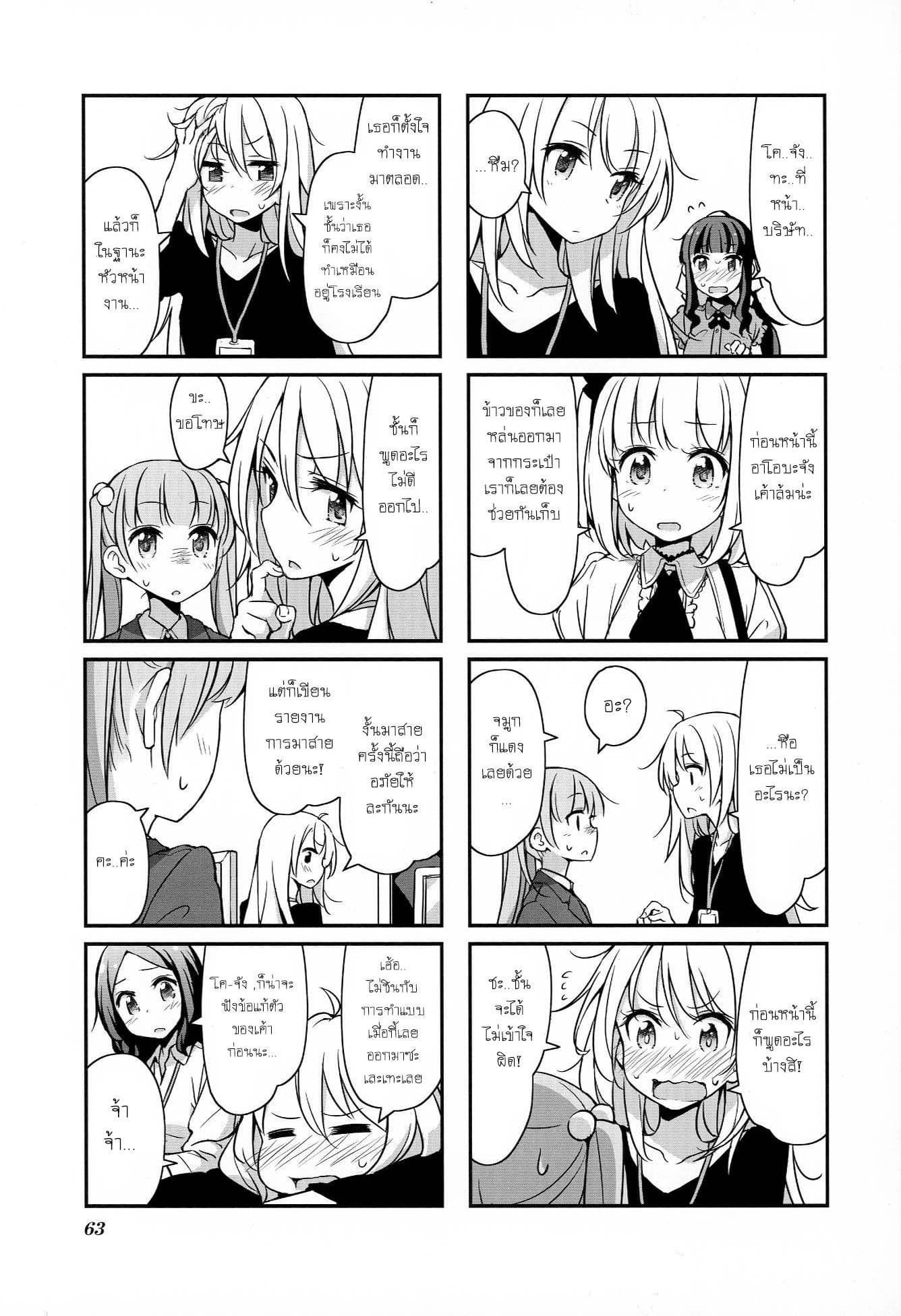 New Game! page 7