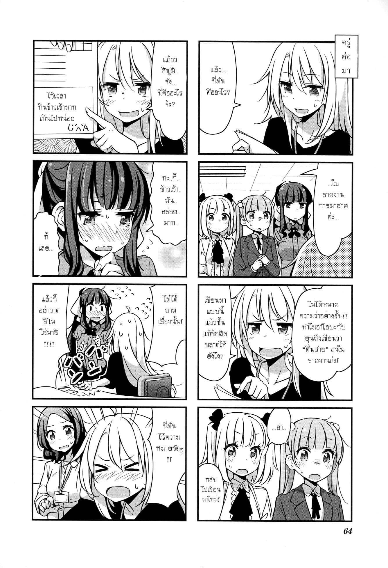 New Game! page 8
