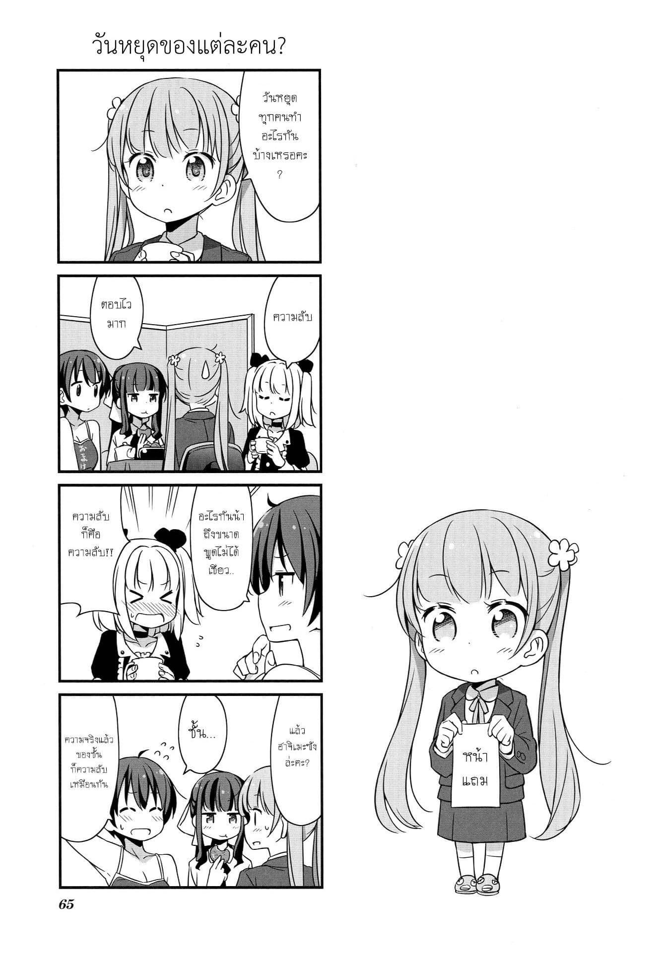 New Game! page 9