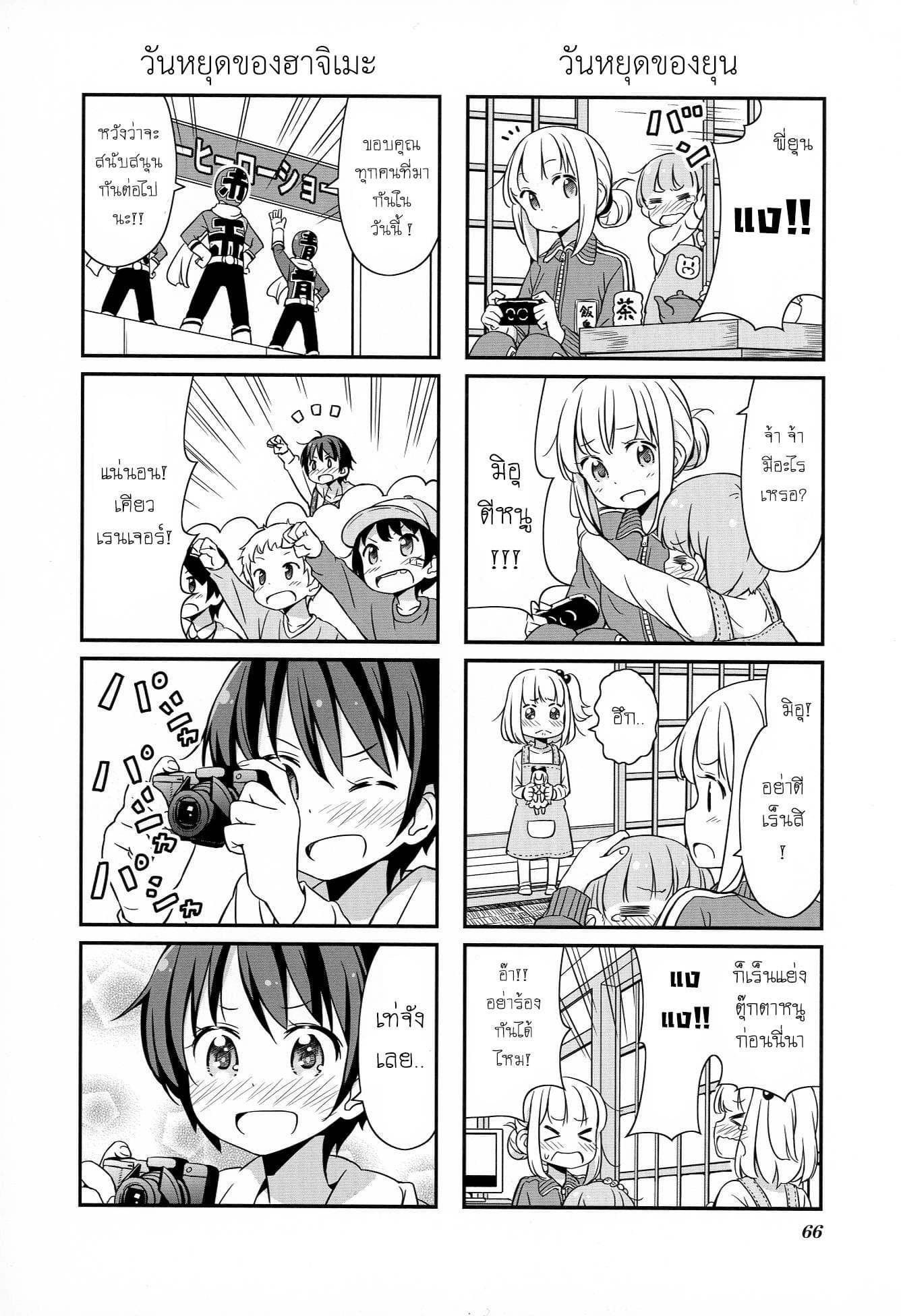 New Game! page 10