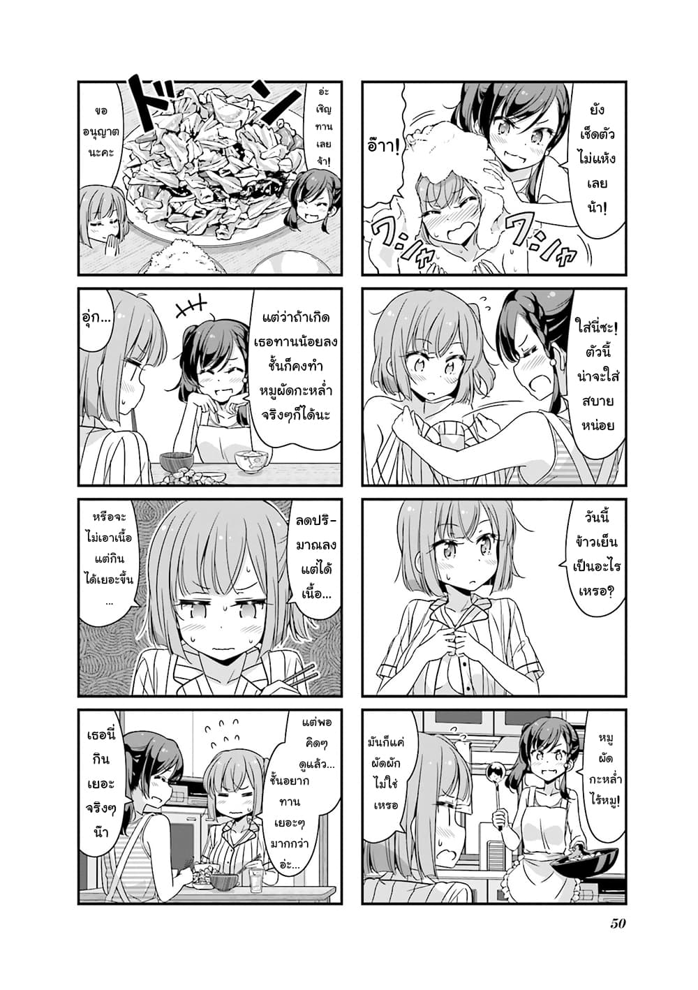 New Game! page 2