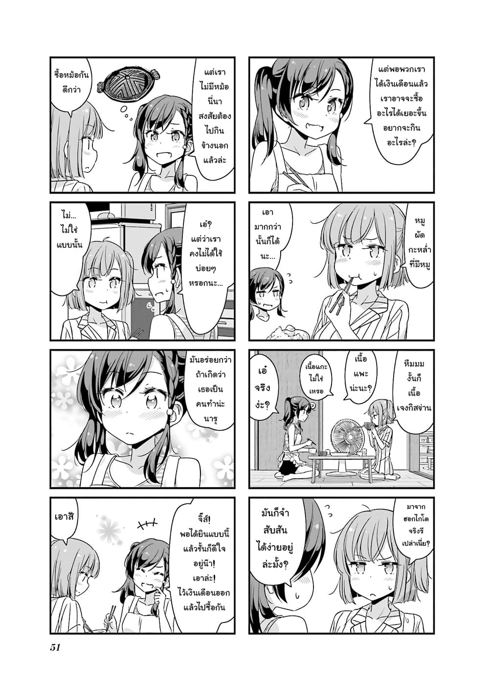 New Game! page 3