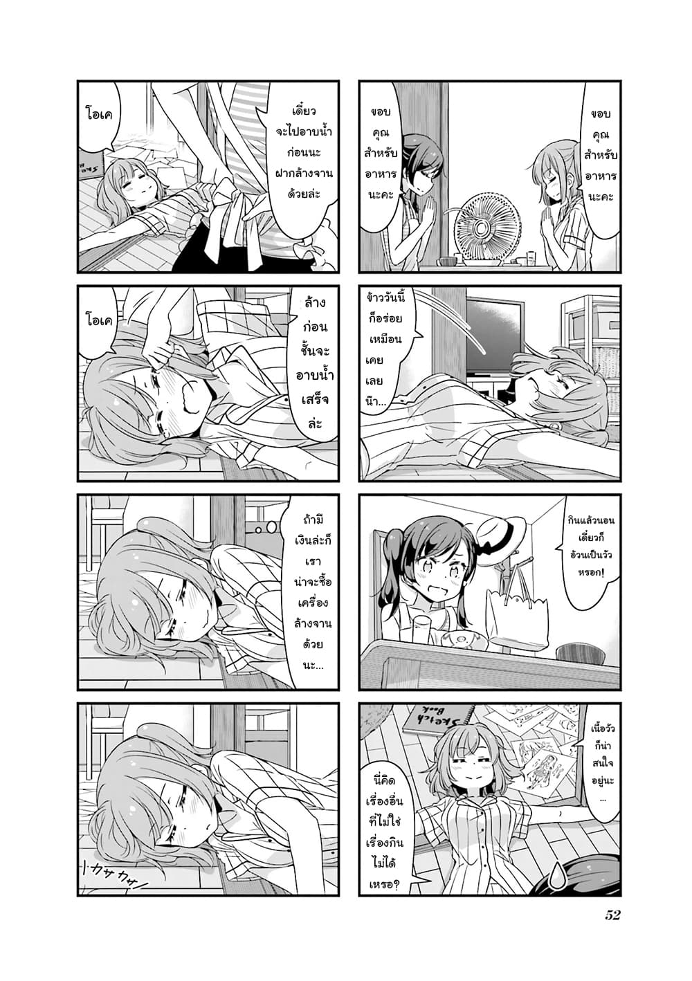 New Game! page 4