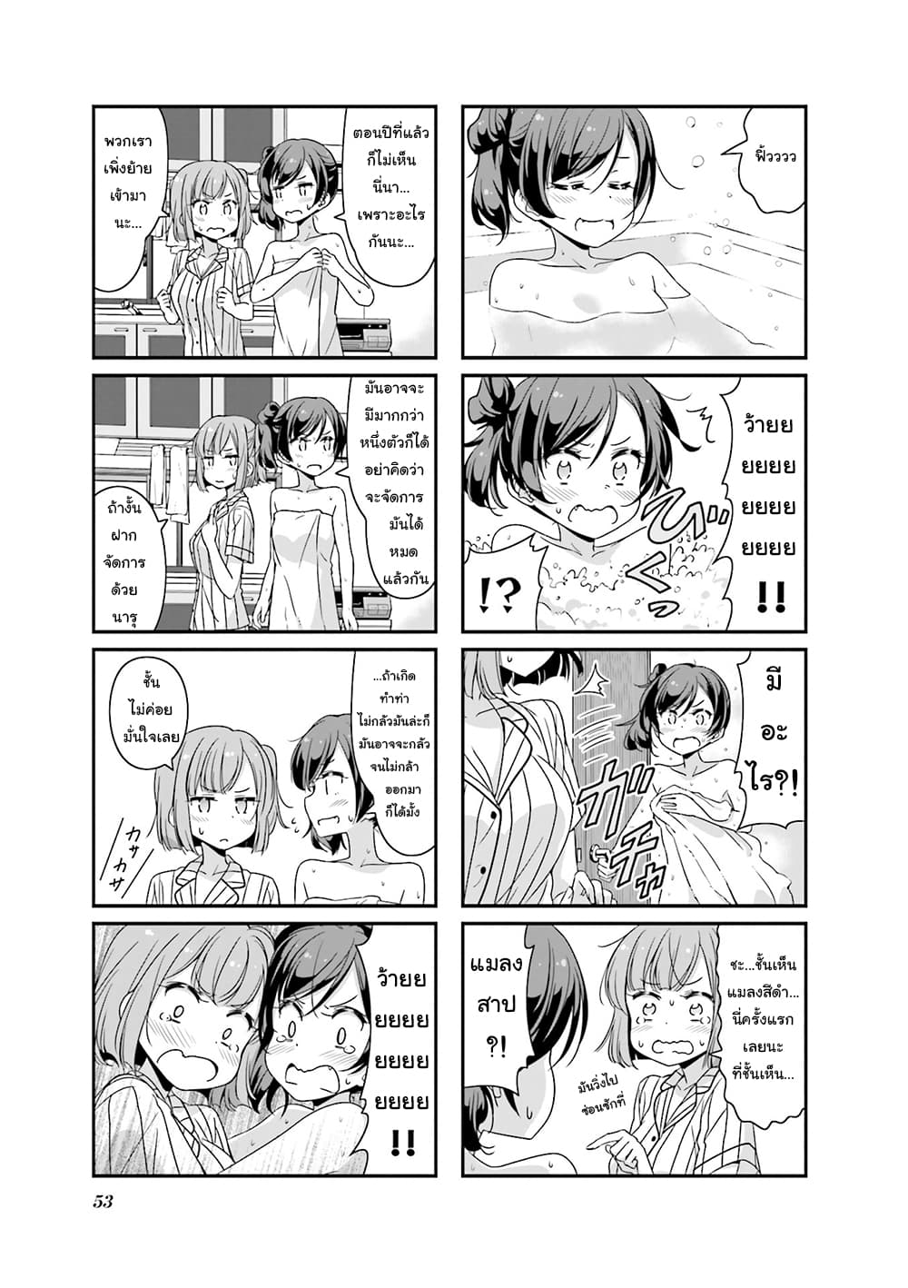 New Game! page 5