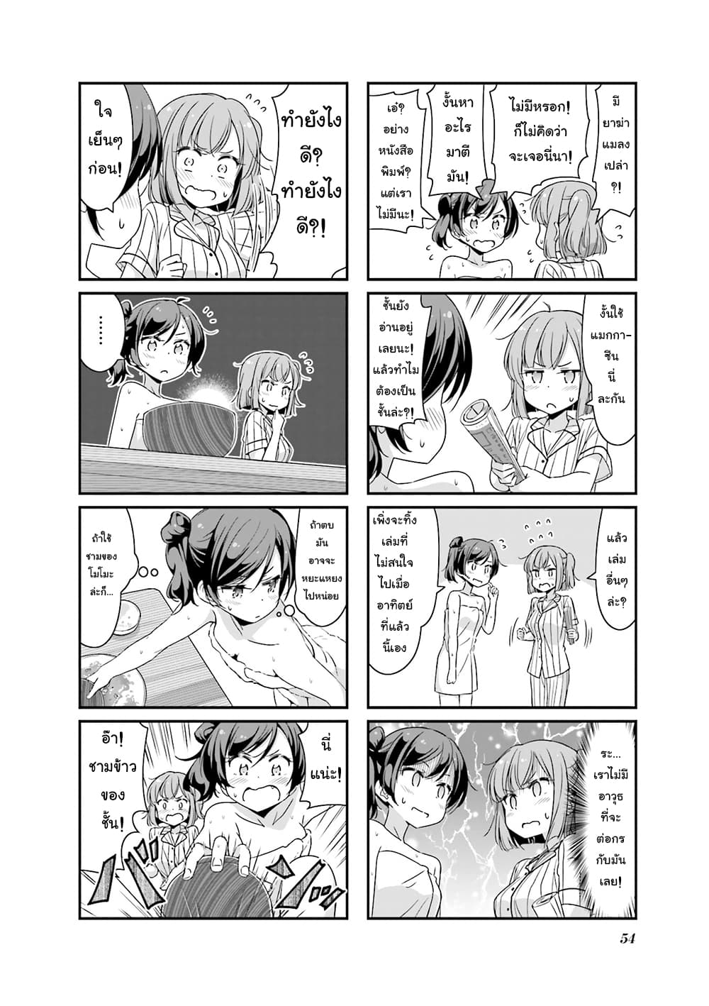 New Game! page 6