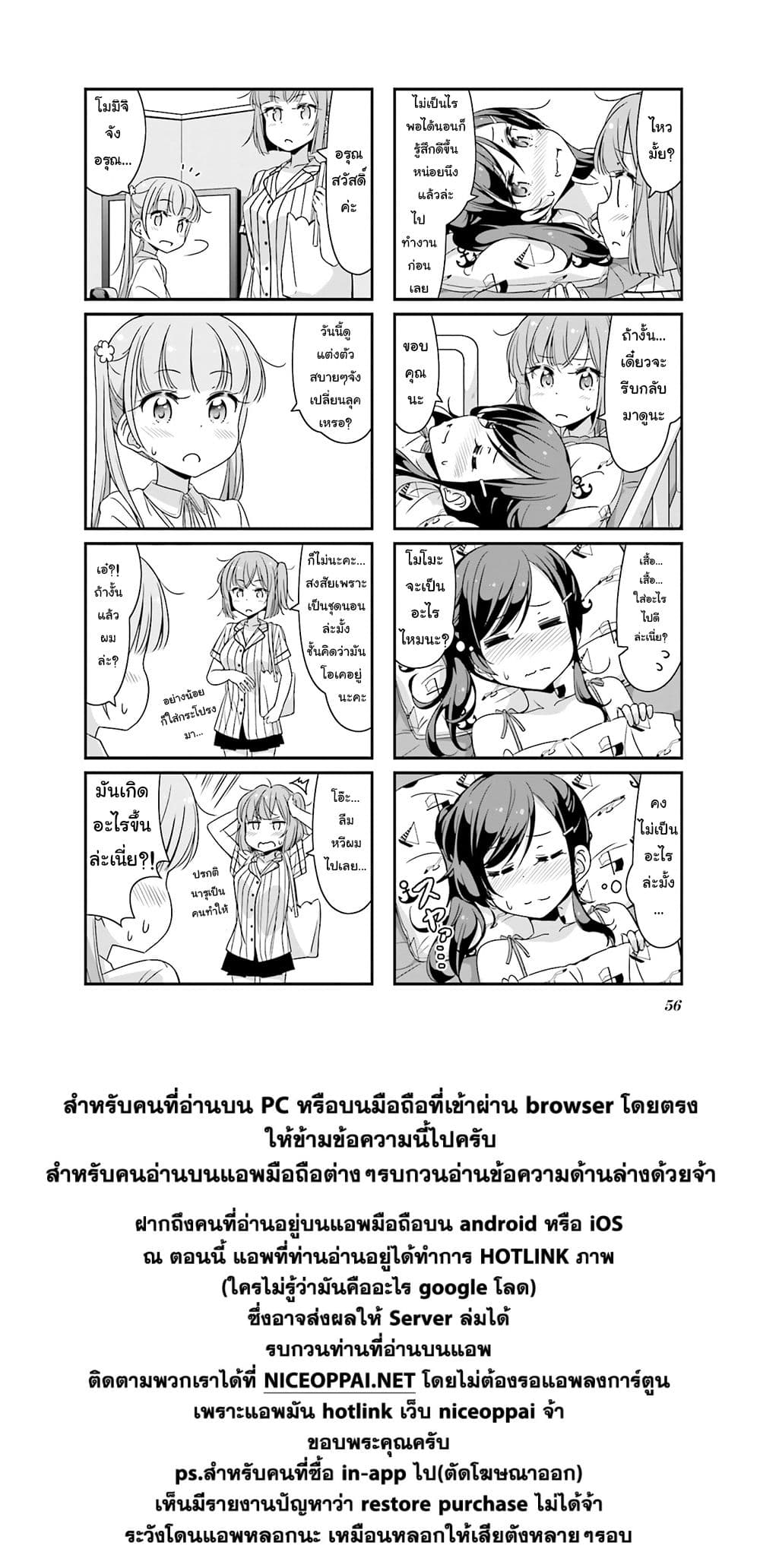 New Game! page 8