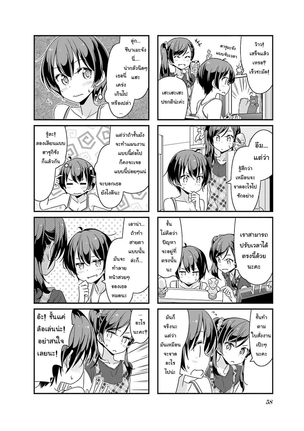 New Game! page 2
