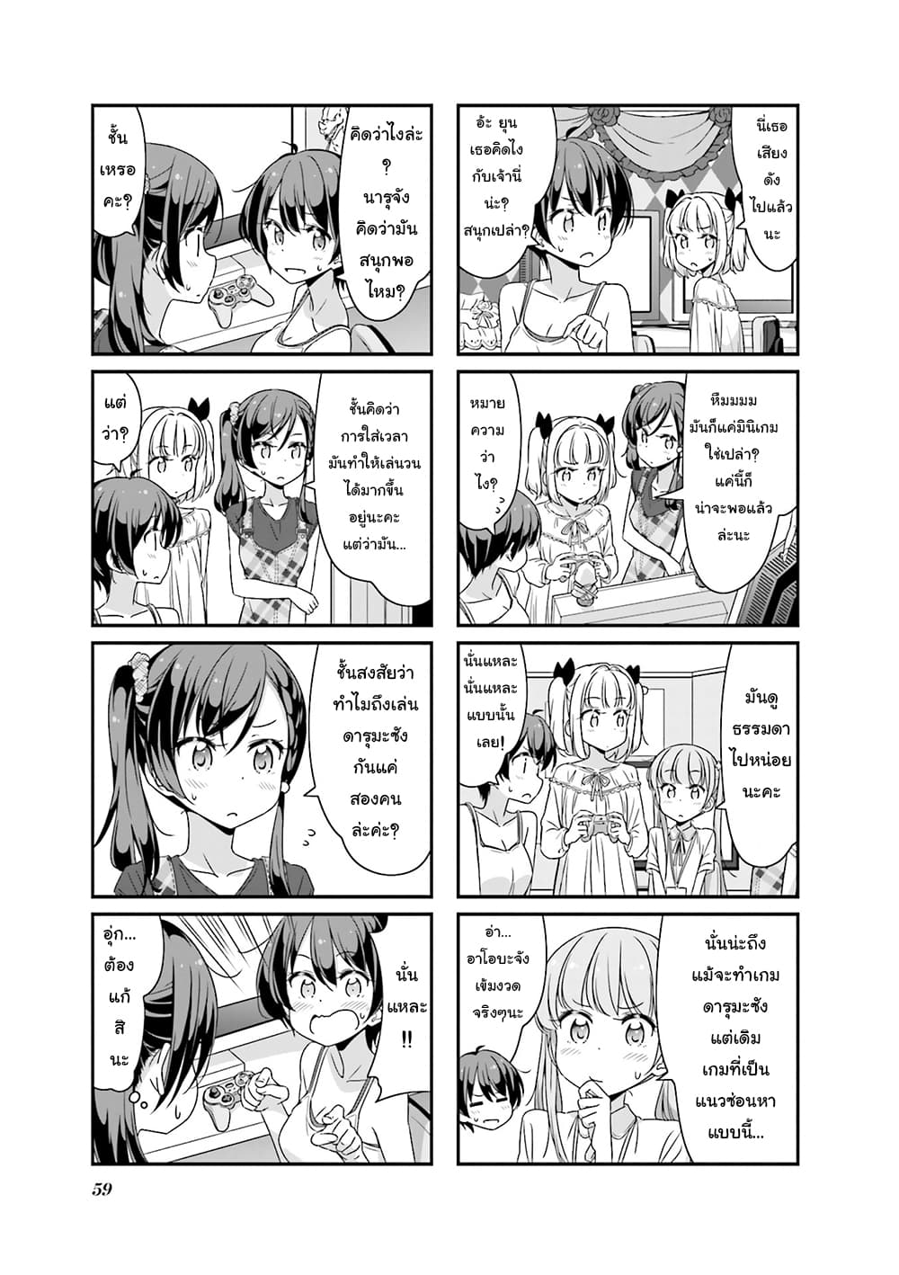 New Game! page 3