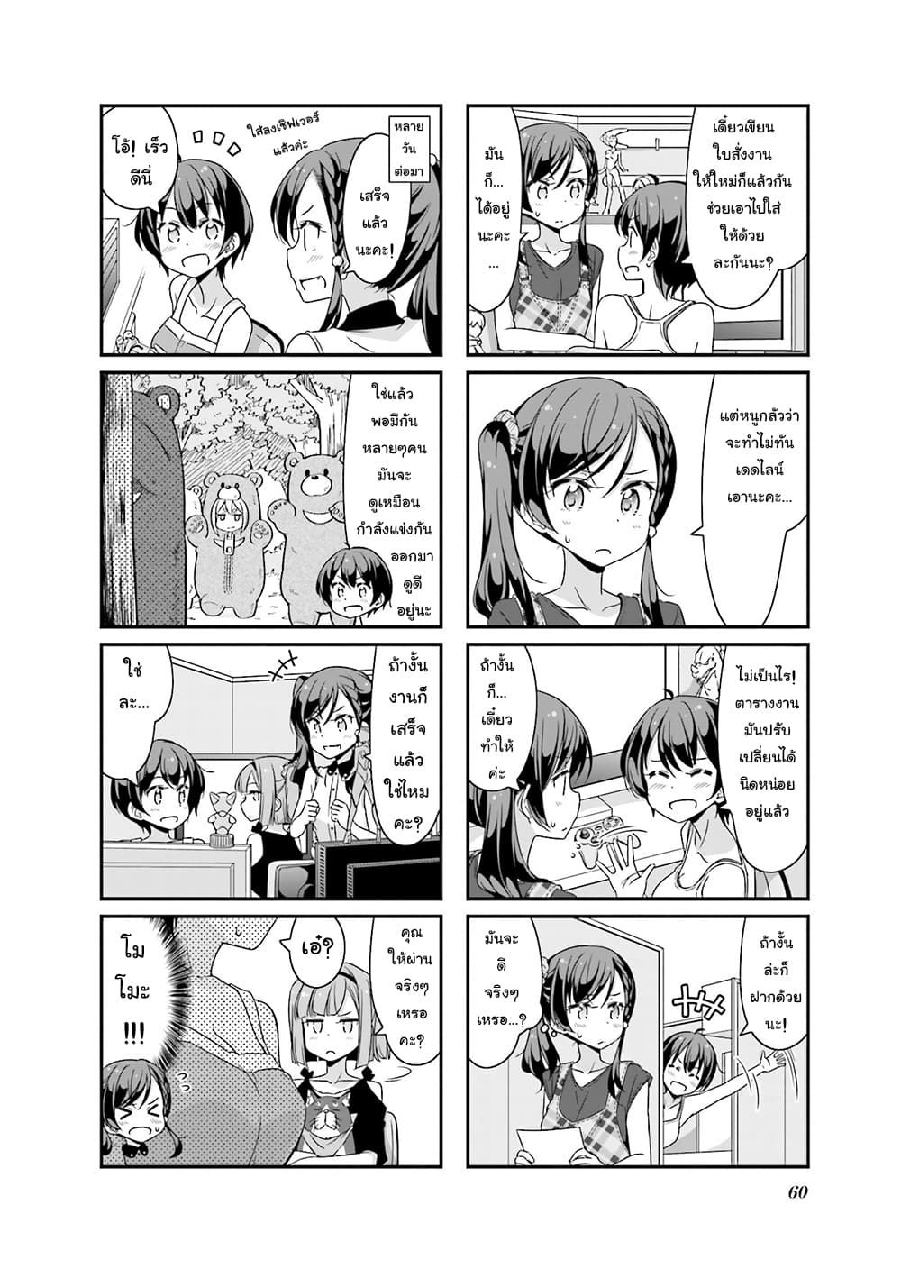 New Game! page 4