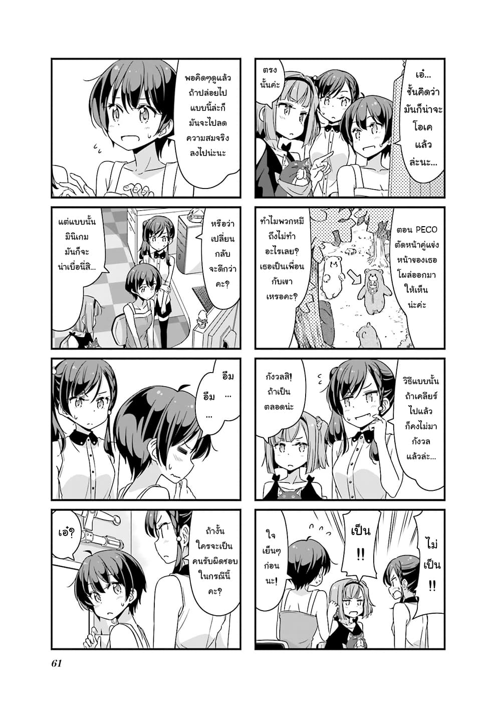 New Game! page 5