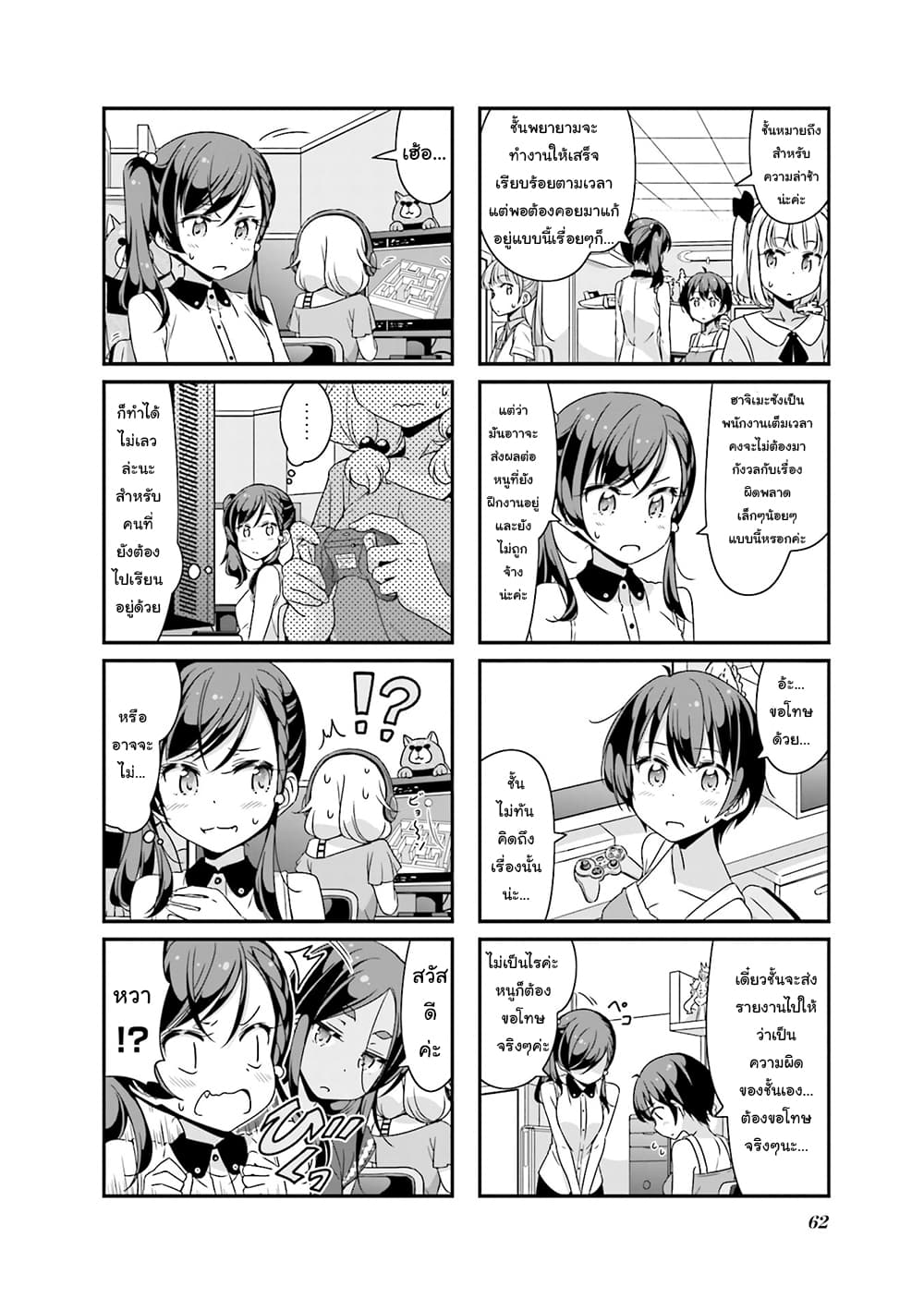 New Game! page 6