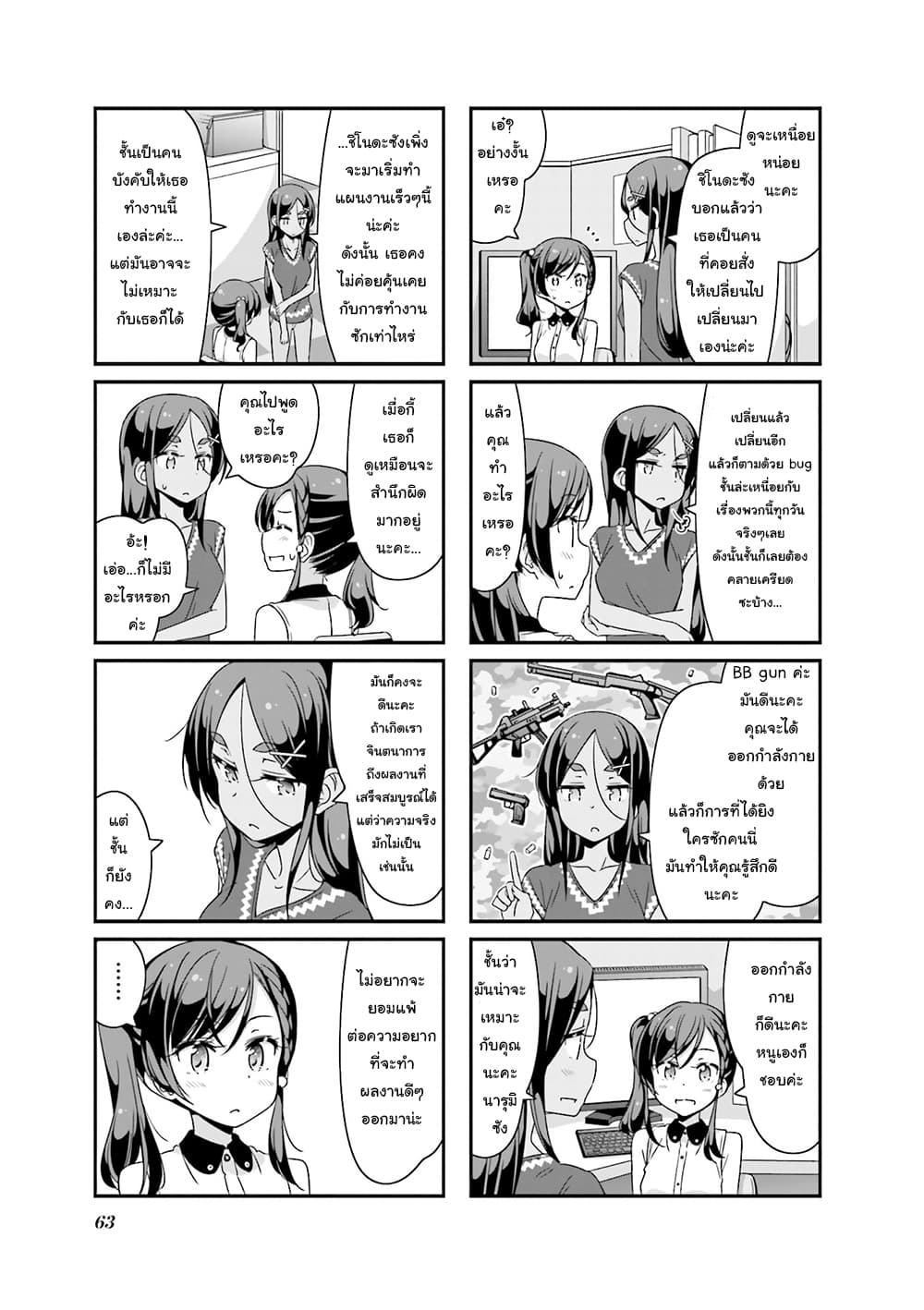 New Game! page 7