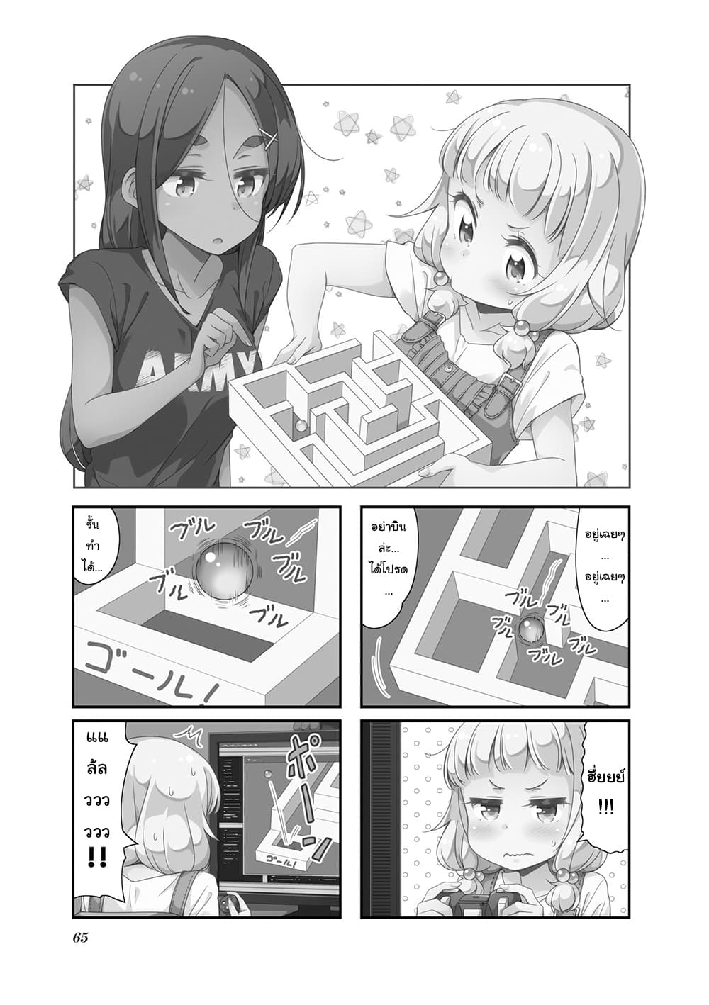 New Game! page 1