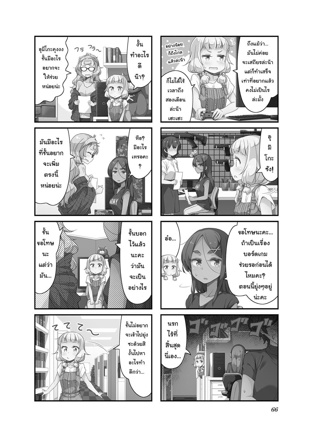 New Game! page 2